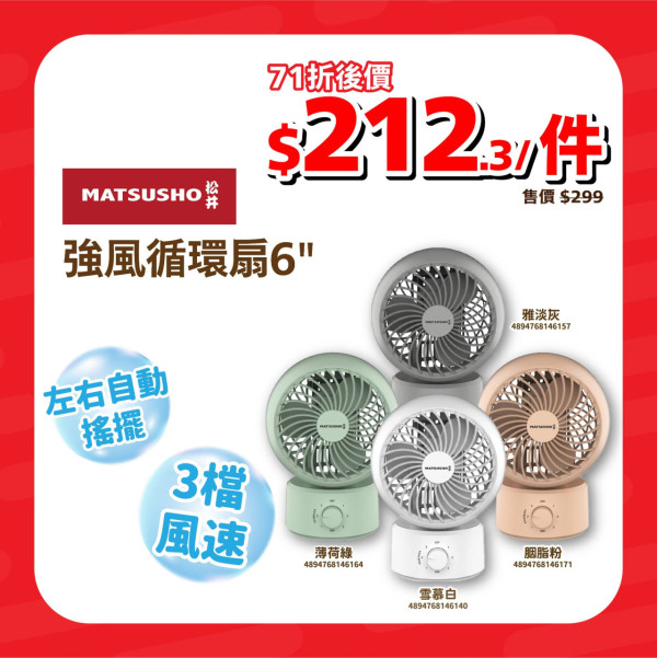 日本城大劈價日用品$7.1起！全線門市網店限時71折 逾500款家品減價