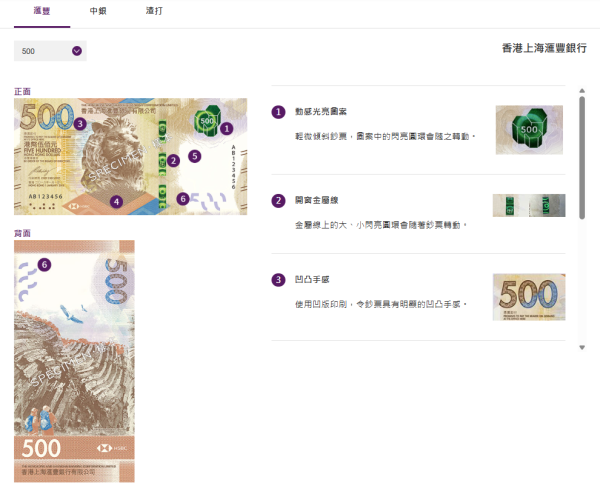 香港2018系列辨別鈔票方法，網上截圖，圖片來源︰香港金融管理局。
