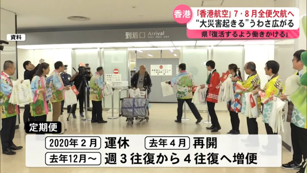 日媒報導港航暑假停飛鹿兒島成熱話 稱與地震謠言有關 日網民：以後別來好了 