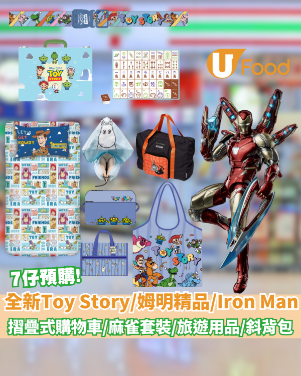 7仔預購全新Toy Story / Iron Man / 姆明精品 ! 摺疊式購物車 / 麻雀套裝 /旅遊用品  / 輕便斜背包