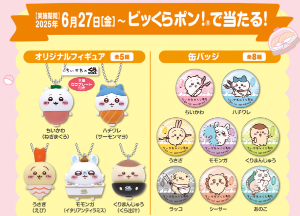 日本壽司郎驚喜聯乘BTS 神秘預告曝光 推限定周邊/餐點/打卡位 