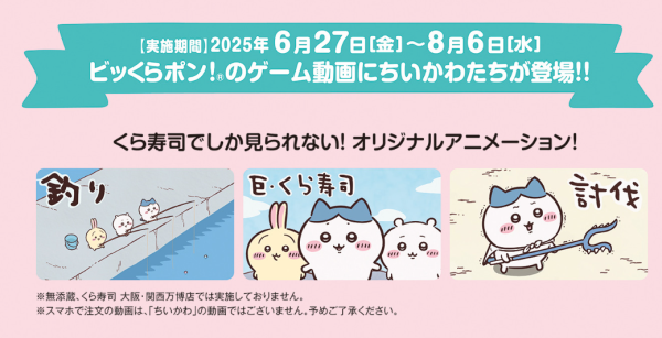 日本壽司郎驚喜聯乘BTS 神秘預告曝光 推限定周邊/餐點/打卡位 