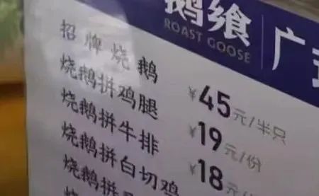 武大食堂稱「燒鵝是廣東烤鴨俗稱」惹熱議 廣東網民怒斥「指鵝為鴨」