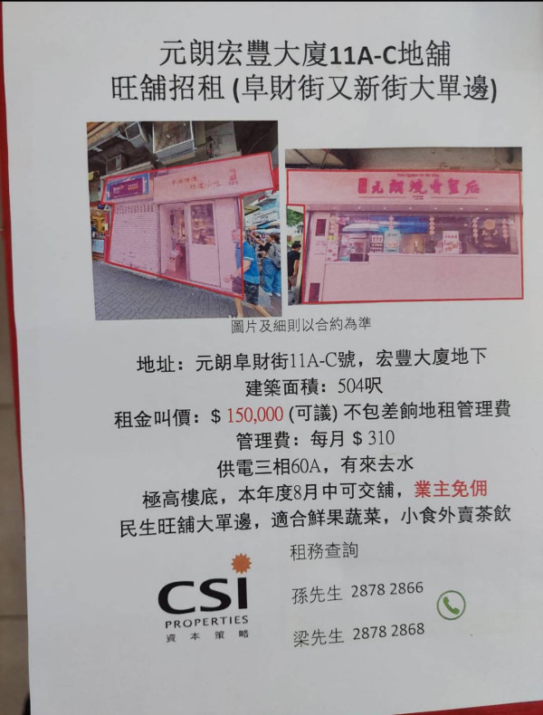 結業2025｜30年歷史元朗燒賣皇后傳結業 揭天價租金 網民嘆：要賣幾多串燒賣先夠交租