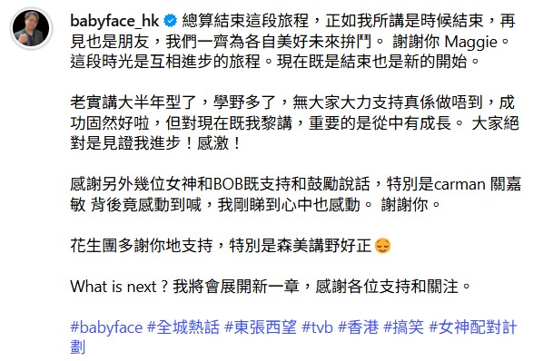 女神配對計劃｜梁敏巧坦認冇Babyface冇人識 IG深情剖白僅獲22字瀟灑回應