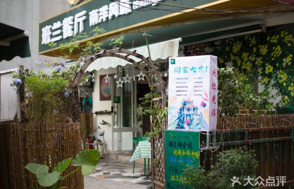 斑蘭餐廳（圖片來源：大眾點評）