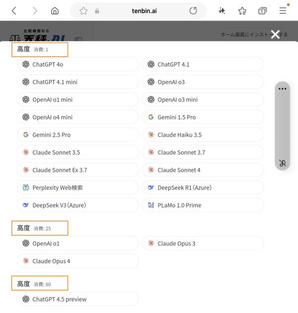 唔洗再課金！日本「天秤」AI 服務進階模型免費玩！1日可用近百次