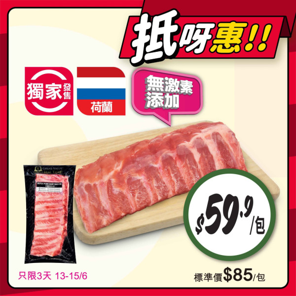 一文睇清惠康今期優惠！買牙膏送逾$262贈品/雪糕兩件77折/新鮮蔬菜$5起