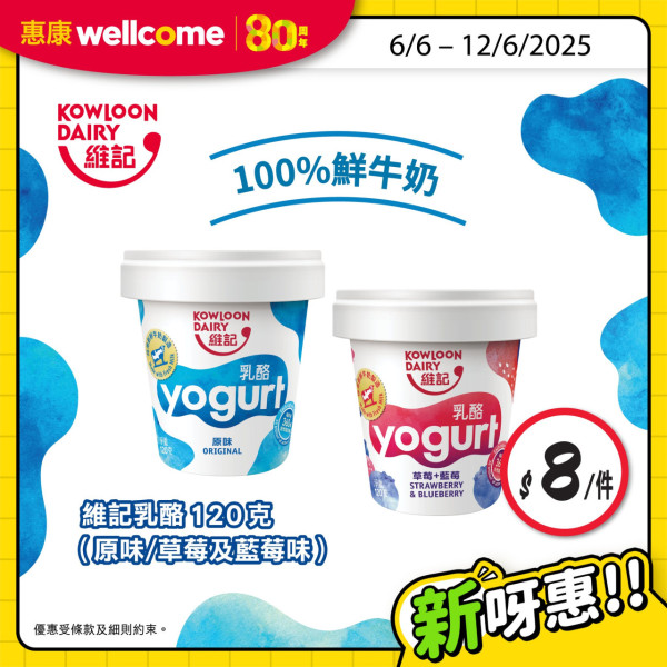 一文睇清惠康今期優惠！買牙膏送逾$262贈品/雪糕兩件77折/新鮮蔬菜$5起