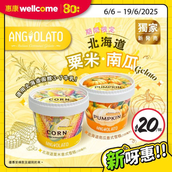 一文睇清惠康今期優惠！買牙膏送逾$262贈品/雪糕兩件77折/新鮮蔬菜$5起