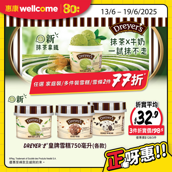 一文睇清惠康今期優惠！買牙膏送逾$262贈品/雪糕兩件77折/新鮮蔬菜$5起