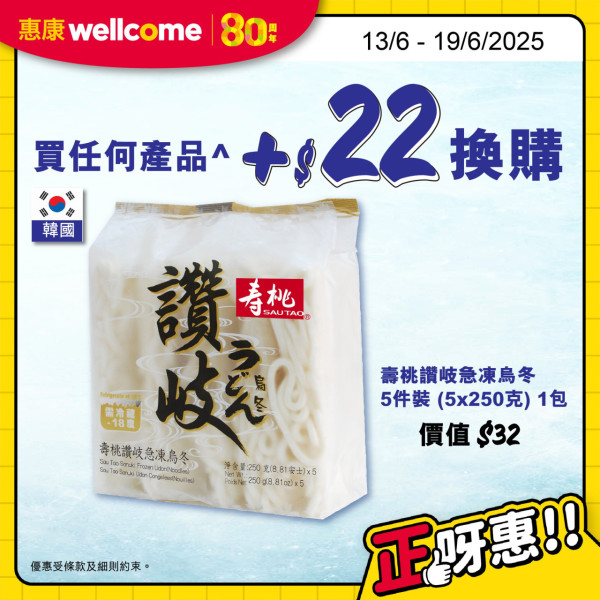 一文睇清惠康今期優惠！買牙膏送逾$262贈品/雪糕兩件77折/新鮮蔬菜$5起
