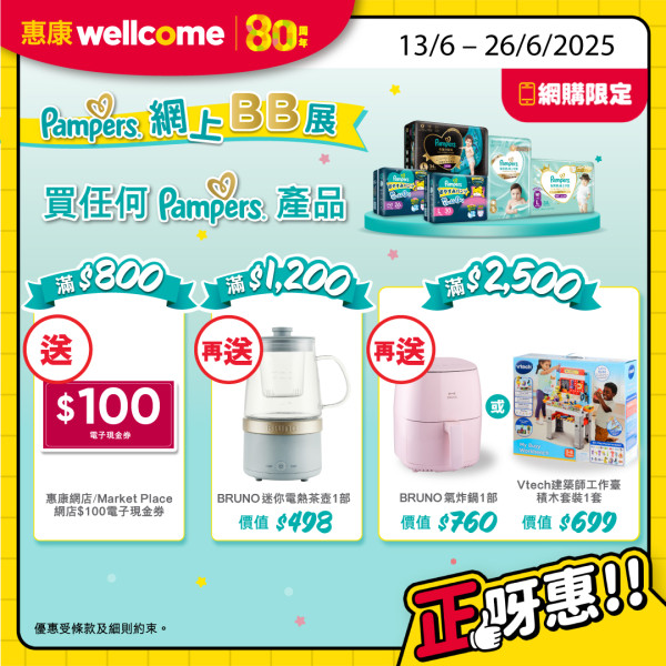 一文睇清惠康今期優惠！買牙膏送逾$262贈品/雪糕兩件77折/新鮮蔬菜$5起