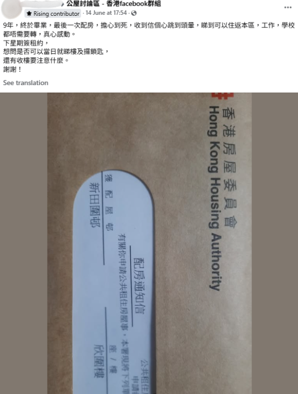 港女排9年公屋終極一派呢度，圖片來源︰Facebook@公屋討論區。