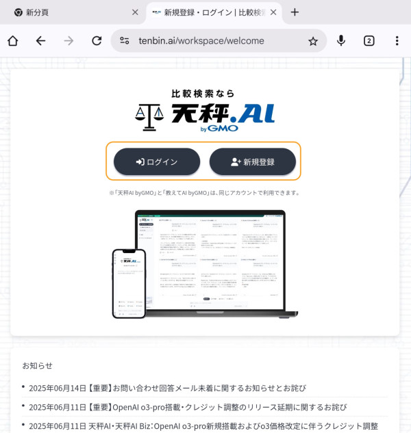 唔洗再課金！日本「天秤」AI 服務進階模型免費玩！1日可用近百次