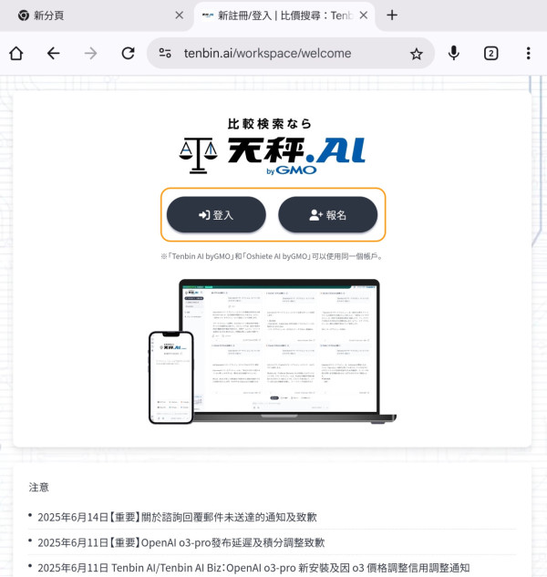 唔洗再課金！日本「天秤」AI 服務進階模型免費玩！1日可用近百次