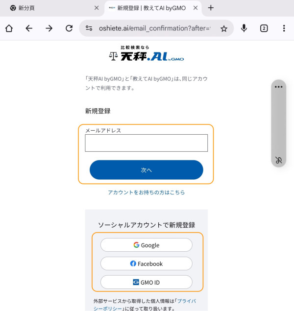 唔洗再課金！日本「天秤」AI 服務進階模型免費玩！1日可用近百次
