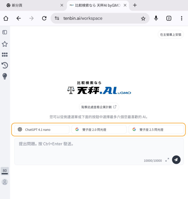 唔洗再課金！日本「天秤」AI 服務進階模型免費玩！1日可用近百次