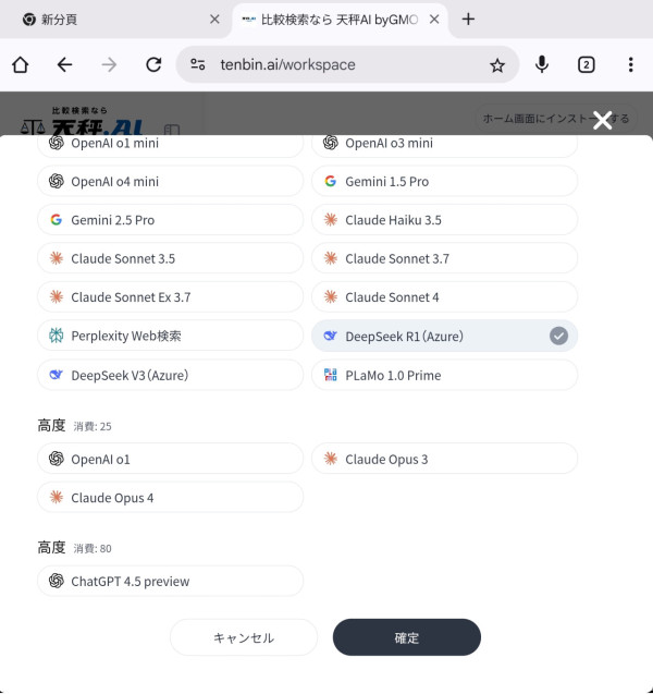 唔使逐個 AI 開 App！日本 GMO 天秤 AI 一次過比較 ChatGPT／Claude／Gemini【免費教學】