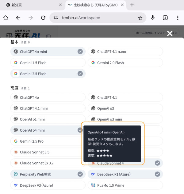 唔使逐個 AI 開 App！日本 GMO 天秤 AI 一次過比較 ChatGPT／Claude／Gemini【免費教學】