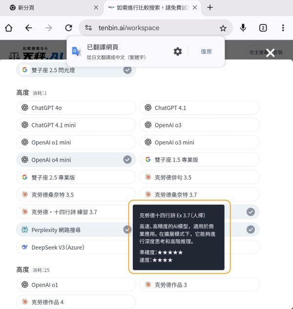 唔洗再課金！日本「天秤」AI 服務進階模型免費玩！1日可用近百次