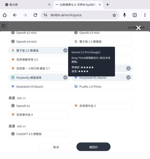 唔洗再課金！日本「天秤」AI 服務進階模型免費玩！1日可用近百次