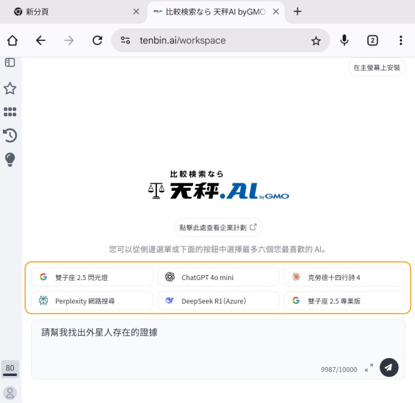 唔洗再課金！日本「天秤」AI 服務進階模型免費玩！1日可用近百次