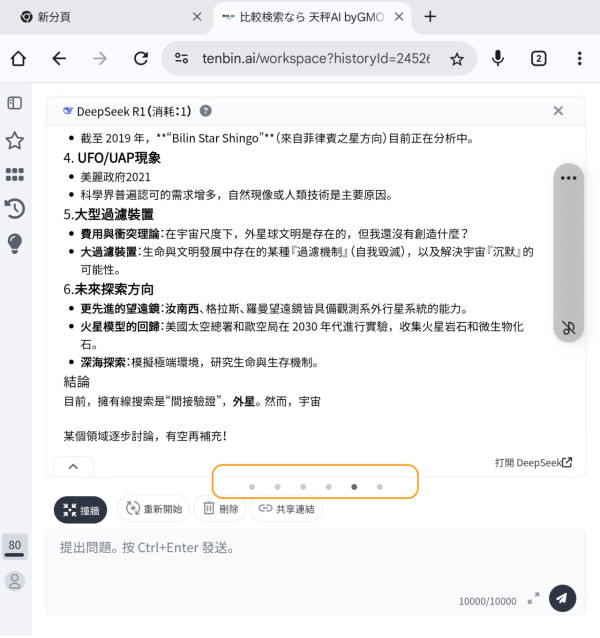 唔洗再課金！日本「天秤」AI 服務進階模型免費玩！1日可用近百次