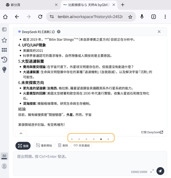 唔洗再課金！日本「天秤」AI 服務進階模型免費玩！1日可用近百次