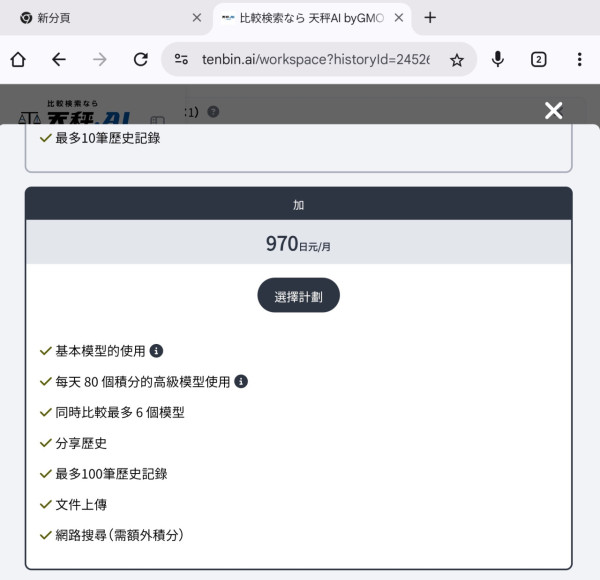 唔洗再課金！日本「天秤」AI 服務進階模型免費玩！1日可用近百次
