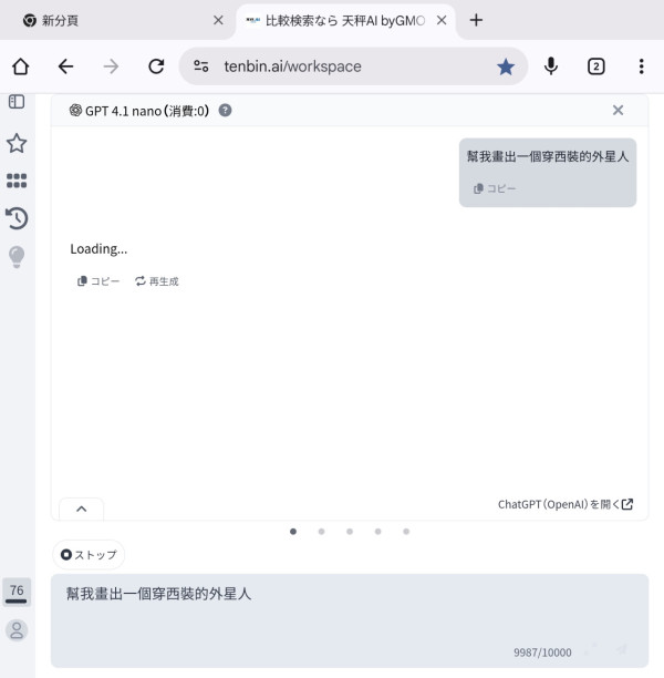 唔洗再課金！日本「天秤」AI 服務進階模型免費玩！1日可用近百次