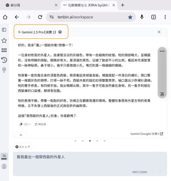 唔洗再課金！日本「天秤」AI 服務進階模型免費玩！1日可用近百次
