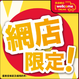 一文睇清惠康今期優惠！買牙膏送逾$262贈品/雪糕兩件77折/新鮮蔬菜$5起