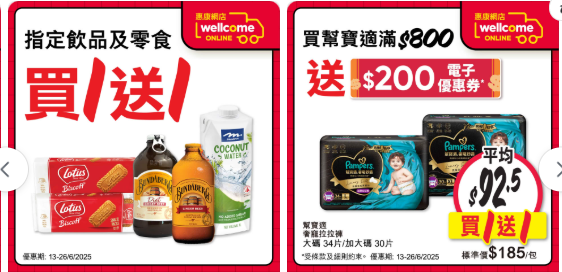 一文睇清惠康今期優惠！買牙膏送逾$262贈品/雪糕兩件77折/新鮮蔬菜$5起