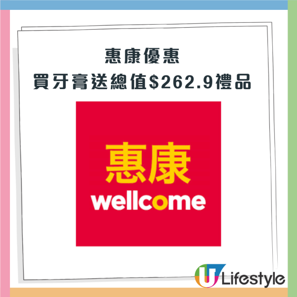 一文睇清惠康今期優惠！買牙膏送逾$262贈品/雪糕兩件77折/新鮮蔬菜$5起