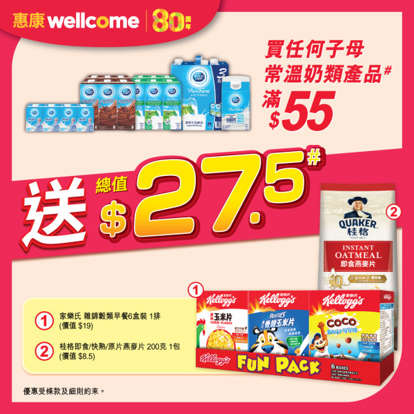 一文睇清惠康今期優惠！買牙膏送逾$262贈品/雪糕兩件77折/新鮮蔬菜$5起