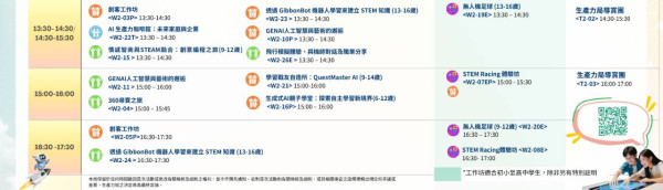 生產力局七月辦Summer TechEd Fest 創科遊學體驗「新質生產力」培育未來人才