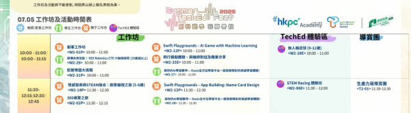 生產力局七月辦Summer TechEd Fest 創科遊學體驗「新質生產力」培育未來人才