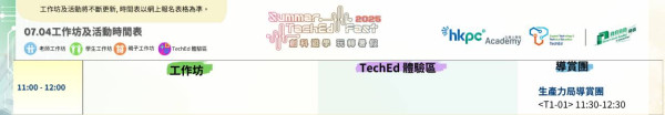 生產力局七月辦Summer TechEd Fest 創科遊學體驗「新質生產力」培育未來人才