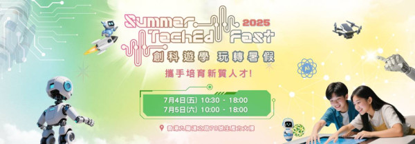 生產力局七月辦Summer TechEd Fest 創科遊學體驗「新質生產力」培育未來人才