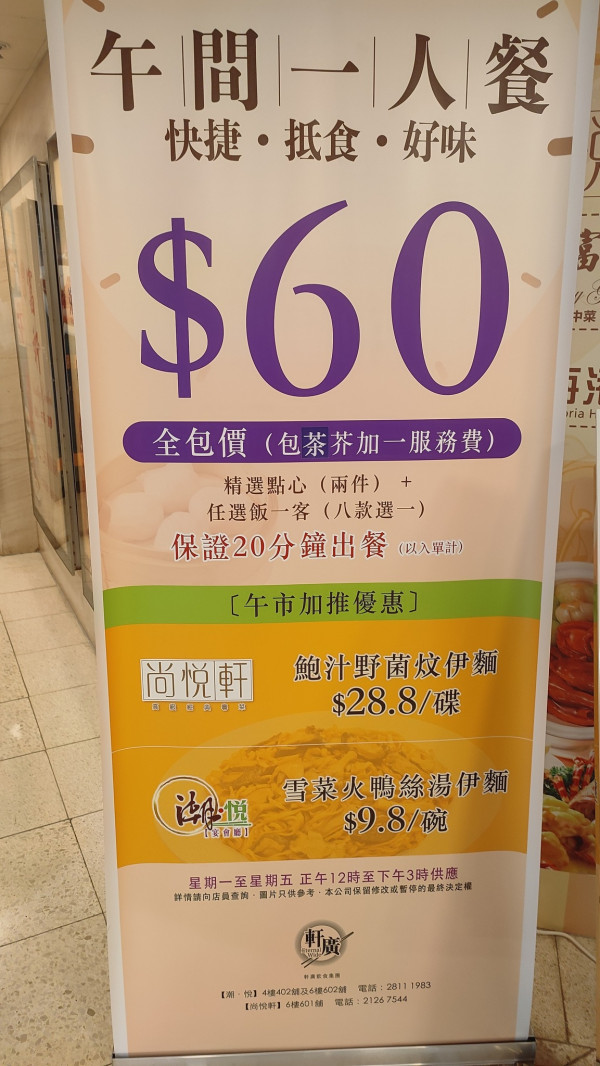 旺角酒樓推全包價1人餐收費$XX吸客 網民嘆生意難做
