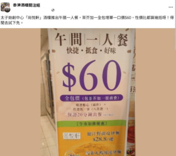 旺角酒樓推全包價1人餐收費$XX吸客 網民嘆生意難做