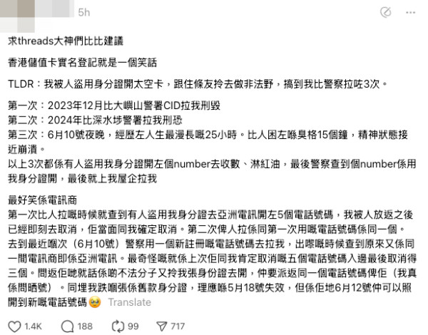 電話卡實名制有漏洞？港人身分證涉被盜開太空卡 呻無辜被捕3次 取消登記都冇用！