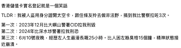 電話卡實名制有漏洞？港人身分證涉被盜開太空卡 呻無辜被捕3次 取消登記都冇用！