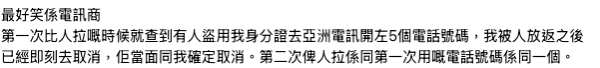 電話卡實名制有漏洞？港人身分證涉被盜開太空卡 呻無辜被捕3次 取消登記都冇用！
