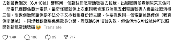 電話卡實名制有漏洞？港人身分證涉被盜開太空卡 呻無辜被捕3次 取消登記都冇用！