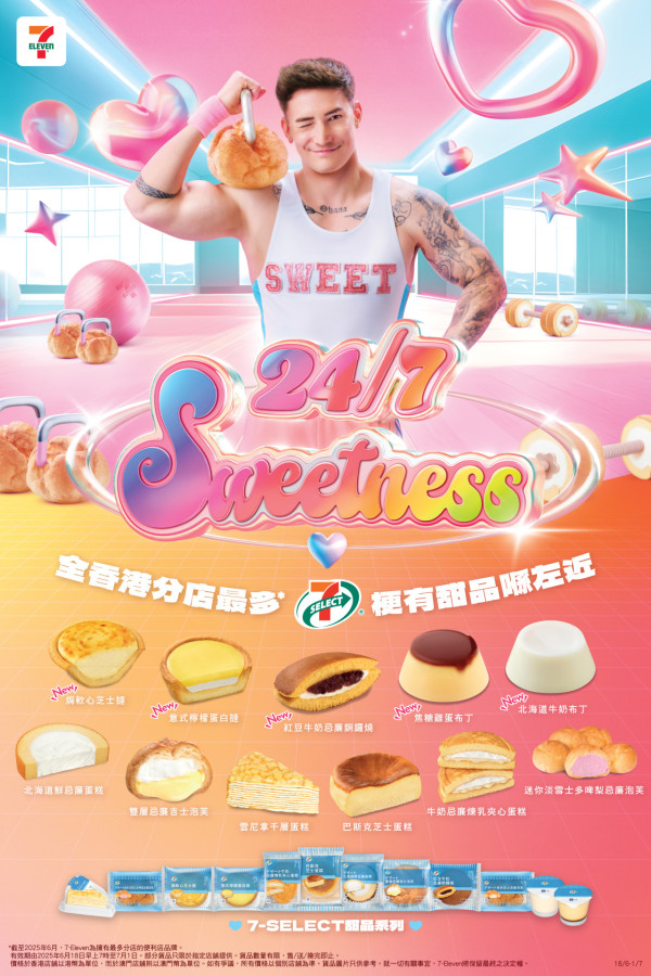 7仔新品｜7-SELECT 推出新升級11款限定甜品  焦糖雞蛋布丁/意式檸檬蛋白撻/紅豆牛奶銅鑼燒  即睇發售日期!