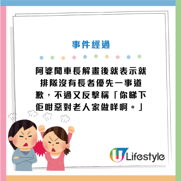 50歲大媽插隊搭巴士！港女溫馨提醒反被聲大夾惡開拖！最終用1招KO大媽超冇癮