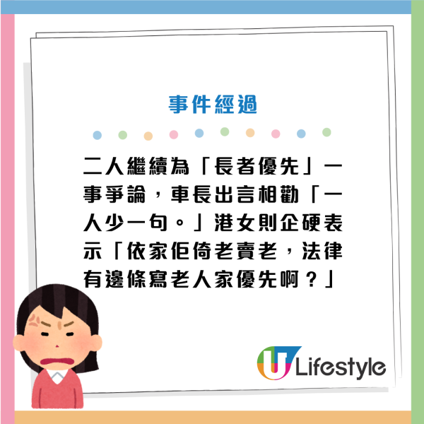 50歲大媽插隊搭巴士！港女溫馨提醒反被聲大夾惡開拖！最終用1招KO大媽超冇癮