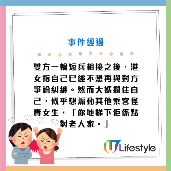 50歲大媽插隊搭巴士！港女溫馨提醒反被聲大夾惡開拖！最終用1招KO大媽超冇癮